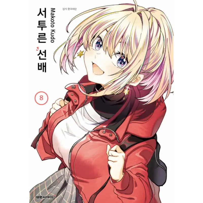 Awkward Senpai - Manga - Daewon CI (Comic) - Manga - Harumio