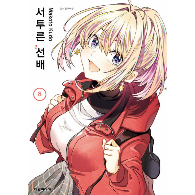 Awkward Senpai - Manga - Daewon CI (Comic) - Manga - Harumio