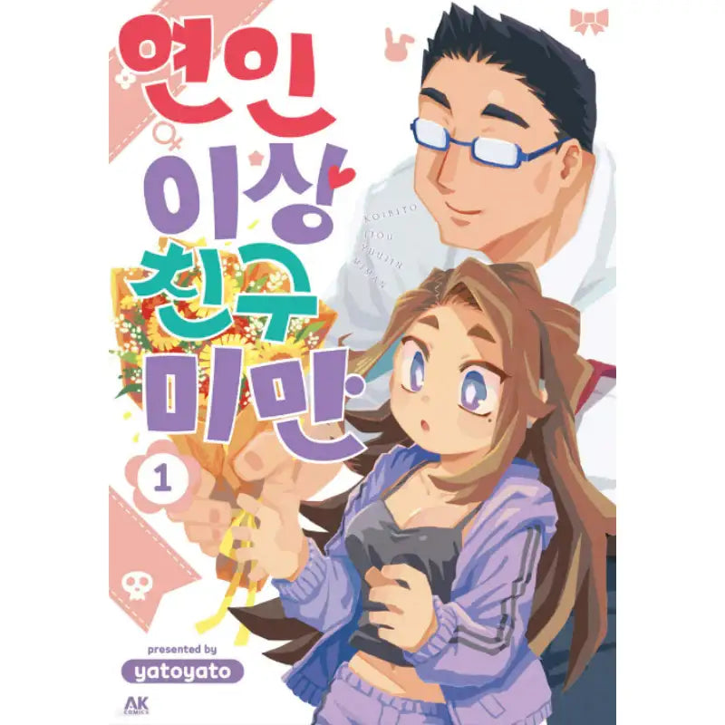 More Than Lovers, Less Than Friends - Manhwa - AK (AK Communications) - Manhwa - Harumio