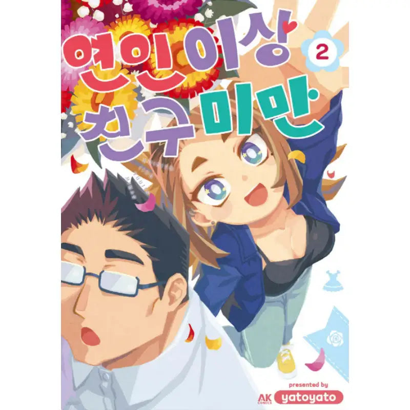 More Than Lovers, Less Than Friends - Manhwa - AK (AK Communications) - Manhwa - Harumio