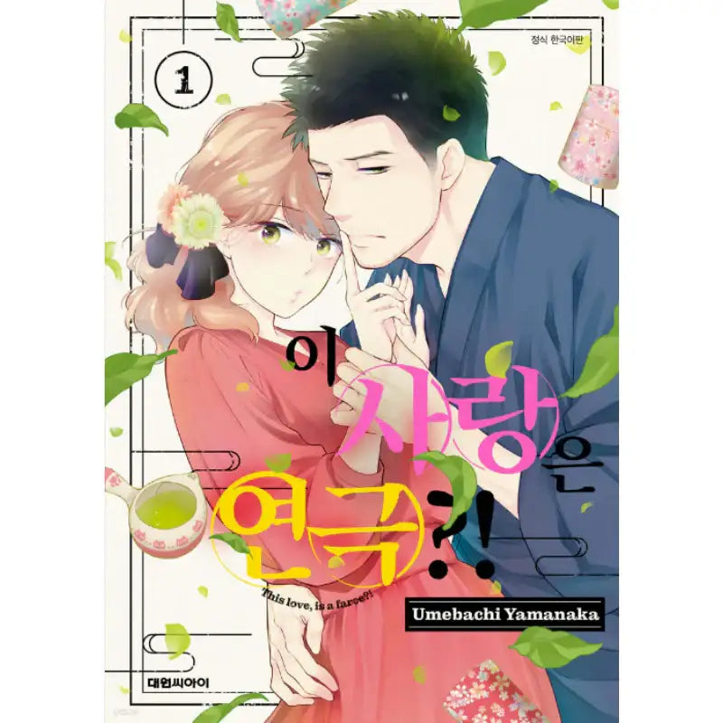 This Love, Is a Farce!? - Manhwa - Daewon - Manhwa - Harumio