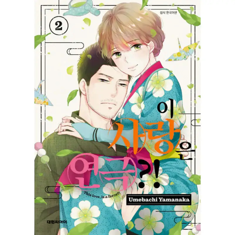 This Love, Is a Farce!? - Manhwa - Daewon - Manhwa - Harumio