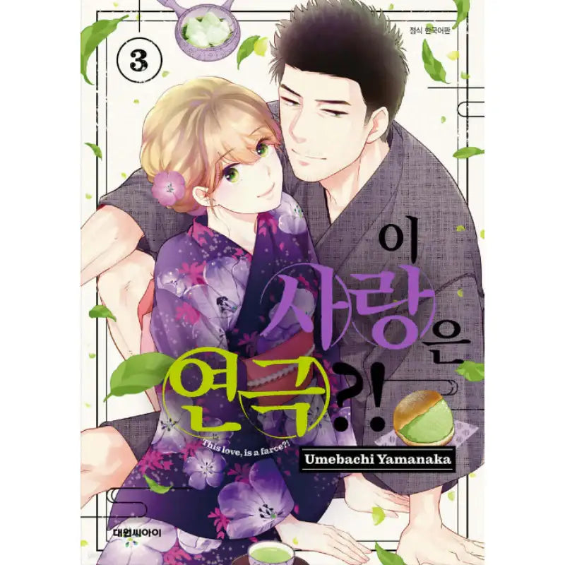 This Love, Is a Farce!? - Manhwa - Daewon - Manhwa - Harumio
