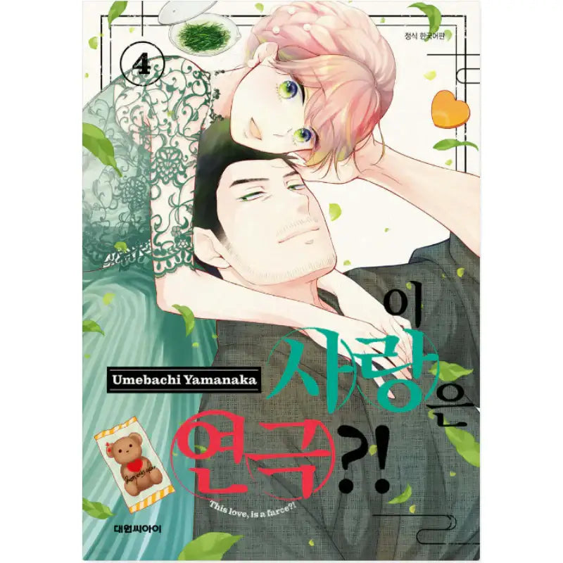 This Love, Is a Farce!? - Manhwa - Daewon - Manhwa - Harumio