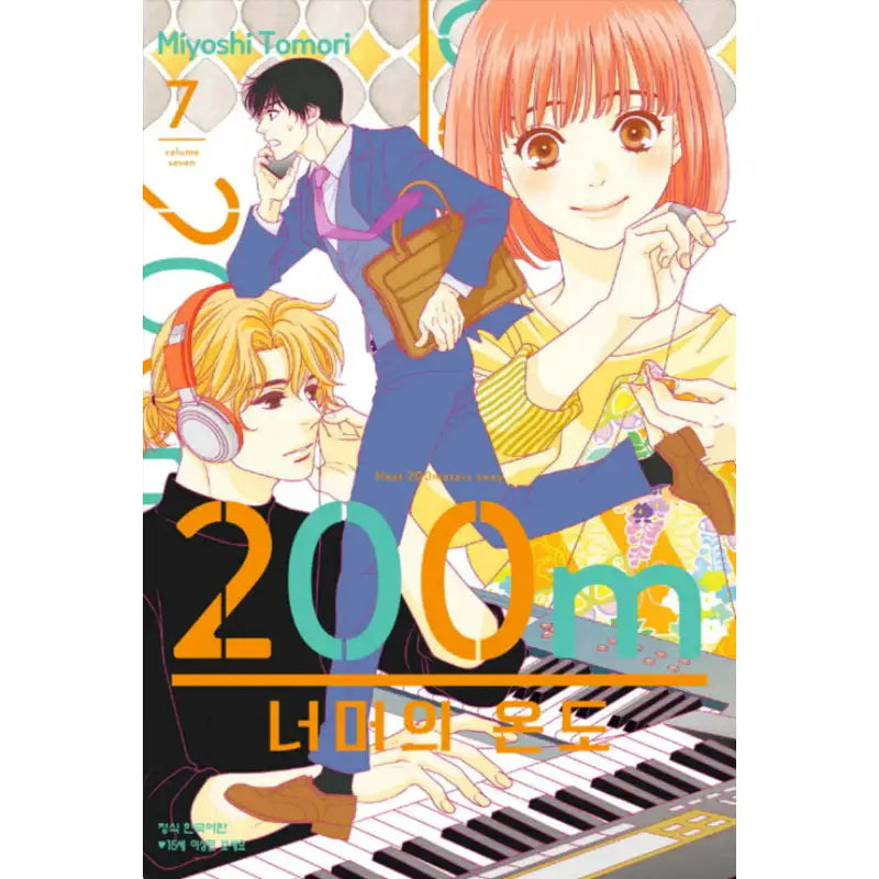 Heat 200 Meters Away - Manhwa - Haksan Cultural - Manhwa - Harumio