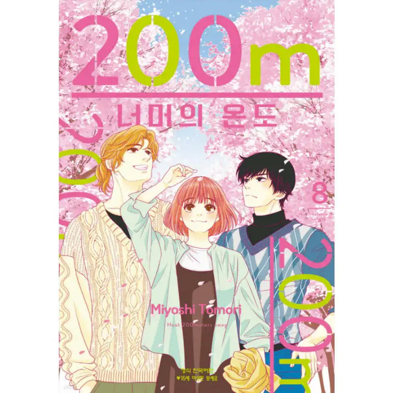 Heat 200 Meters Away - Manhwa - Haksan Cultural - Manhwa - Harumio