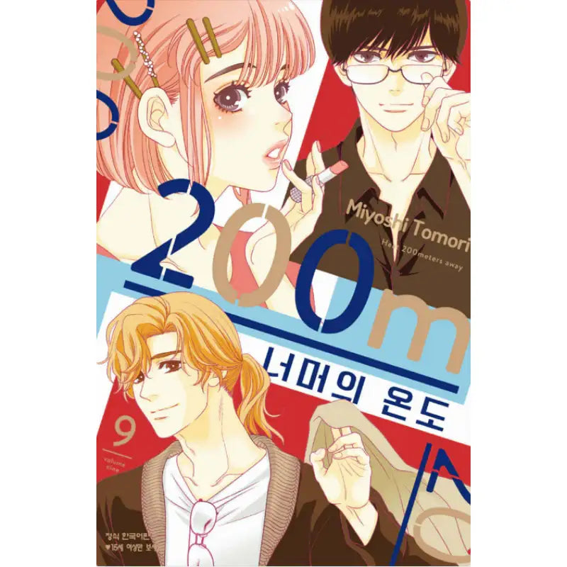Heat 200 Meters Away - Manhwa - Haksan Cultural - Manhwa - Harumio