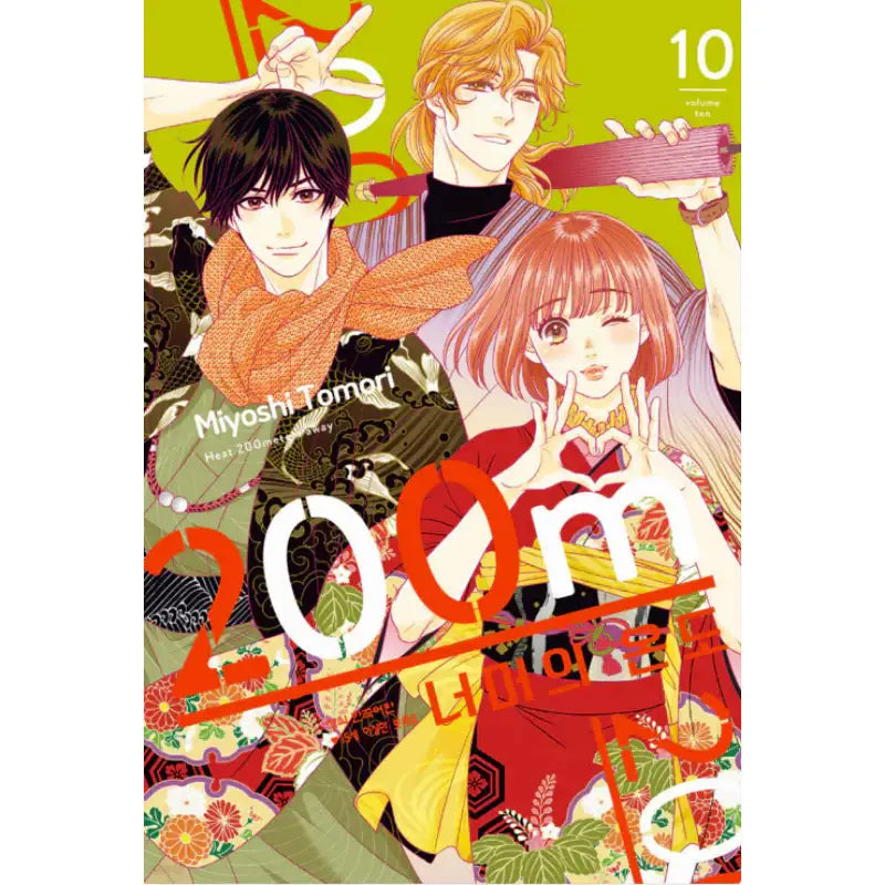 Heat 200 Meters Away - Manhwa - Haksan Cultural - Manhwa - Harumio