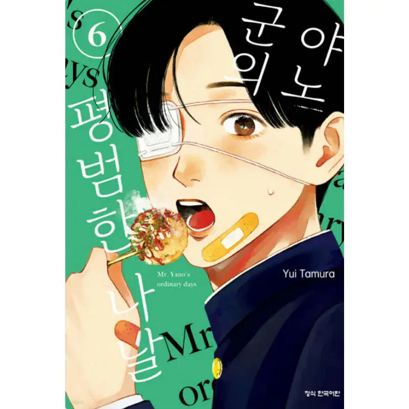 Mr. Yano's Ordinary Days - Manga - Haksan Cultural History - Manga - Harumio
