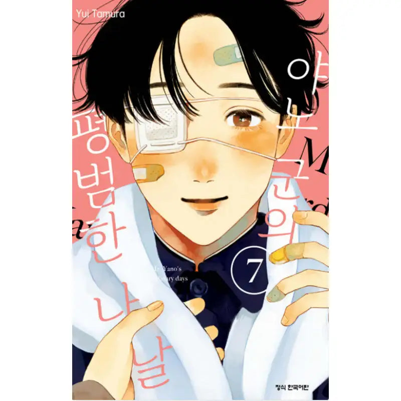 Mr. Yano's Ordinary Days - Manga - Haksan Cultural History - Manga - Harumio