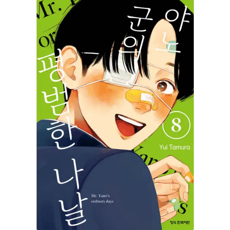 Mr. Yano's Ordinary Days - Manga - Haksan Cultural History - Manga - Harumio