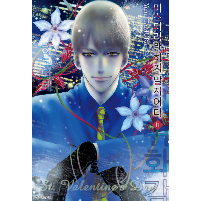 Do Not Say Mystery - Manga