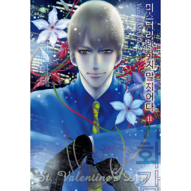 Do Not Say Mystery - Manga - Seoul Media Comics - Manga - Harumio