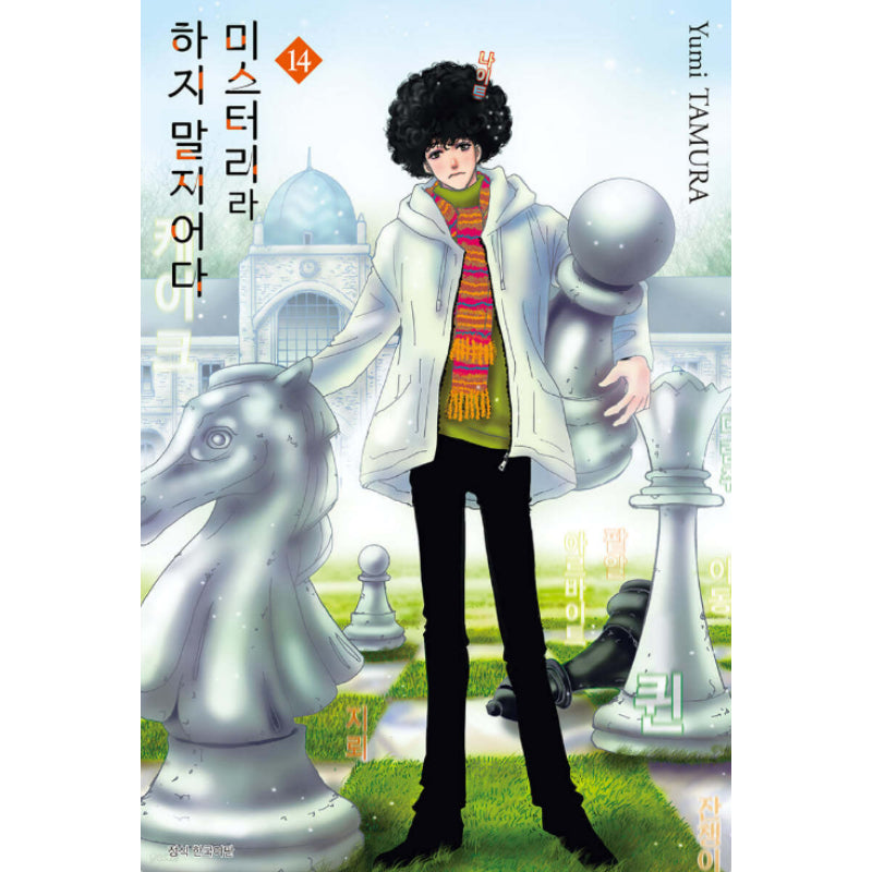 Do Not Say Mystery - Manga