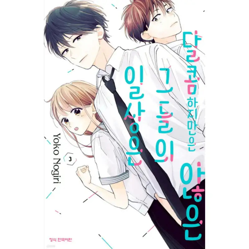 Their Unsweet Daily Lives - Manhwa - Haksan Cultural - Manhwa - Harumio