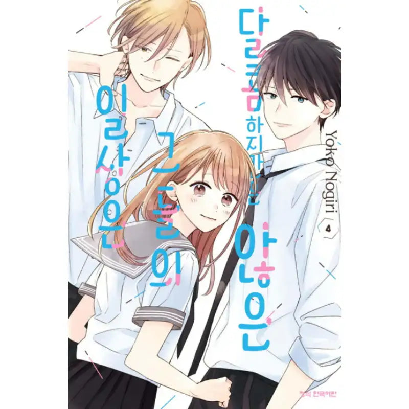Their Unsweet Daily Lives - Manhwa - Haksan Cultural - Manhwa - Harumio