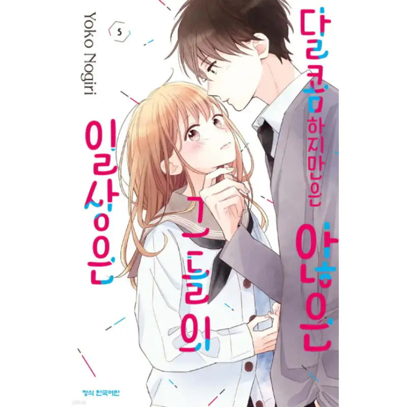 Their Unsweet Daily Lives - Manhwa - Haksan Cultural - Manhwa - Harumio