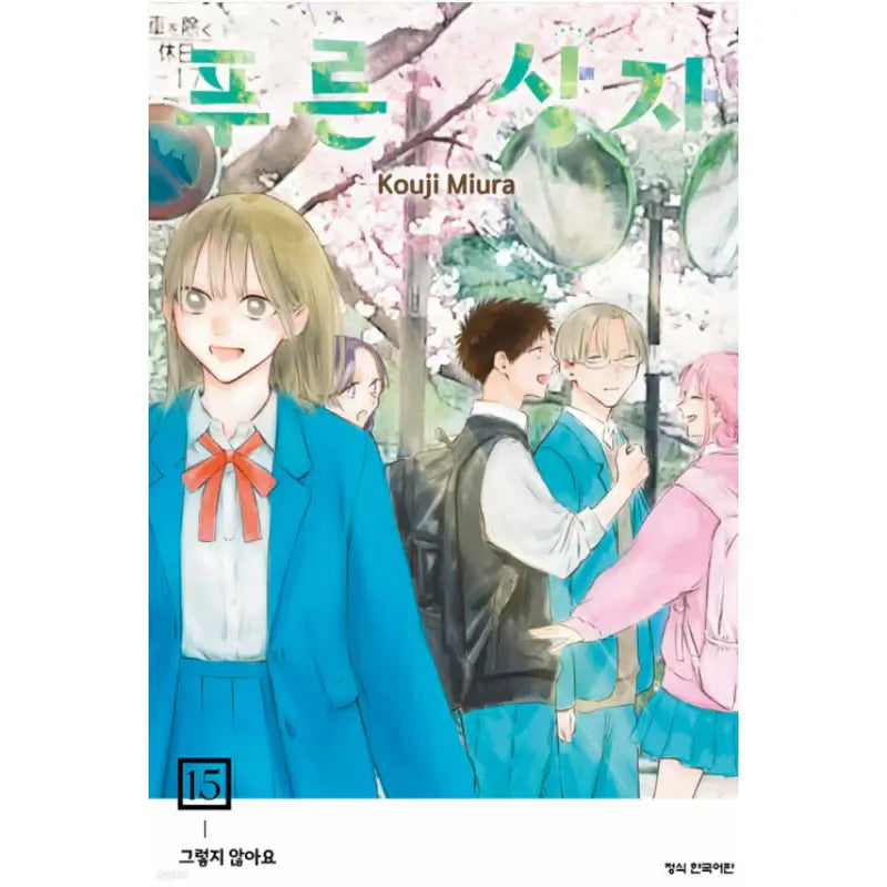 Blue Box - Manhwa - Haksan Cultural - Manhwa - Harumio