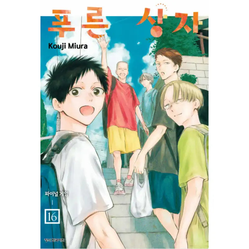 Blue Box - Manhwa - Haksan Cultural - Manhwa - Harumio