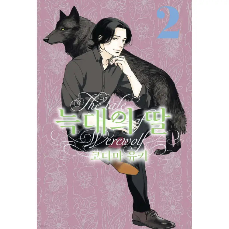 The Wolf's Daughter - Manhwa - Somi Media - Manhwa - Harumio