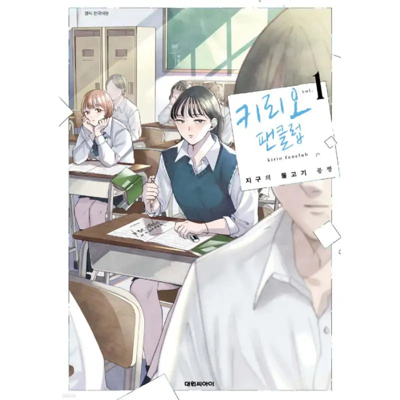 Kirio Fanclub - Manhwa - Daewon - Manhwa - Harumio