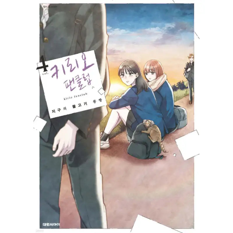 Kirio Fanclub - Manhwa - Daewon - Manhwa - Harumio