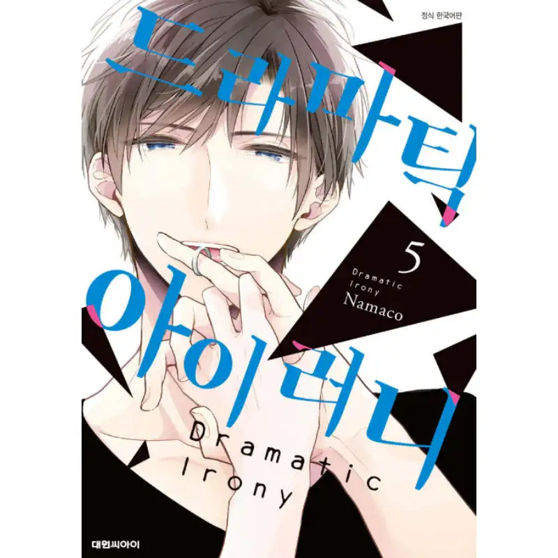 Dramatic Irony - Manhwa - Daewon - Manhwa - Harumio
