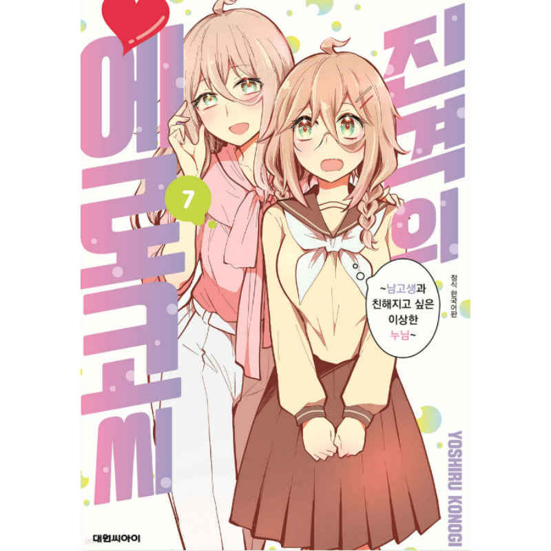 Attack On Eroko - Manga - Daewon CI (Comic) - Manga - Harumio