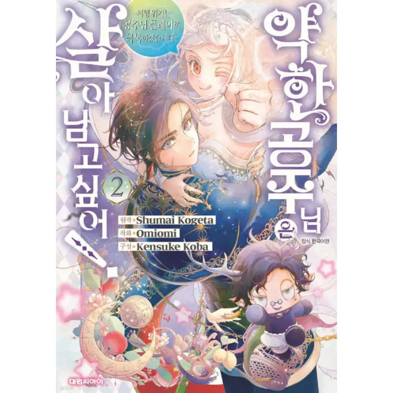 The Weak Princess Wants to Survive! - Manhwa - Daewon - Manhwa - Harumio