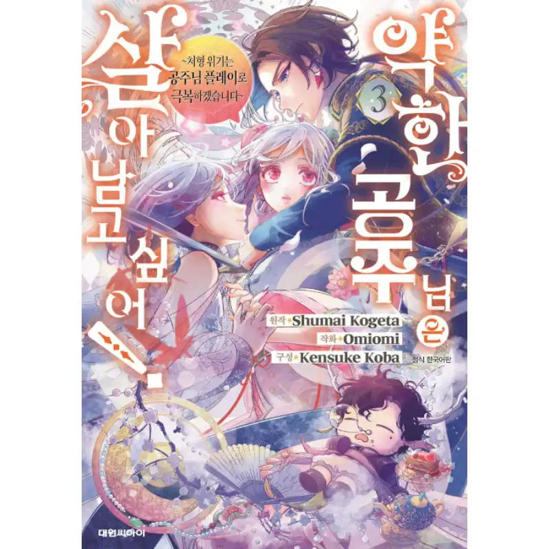 The Weak Princess Wants to Survive! - Manhwa - Daewon - Manhwa - Harumio