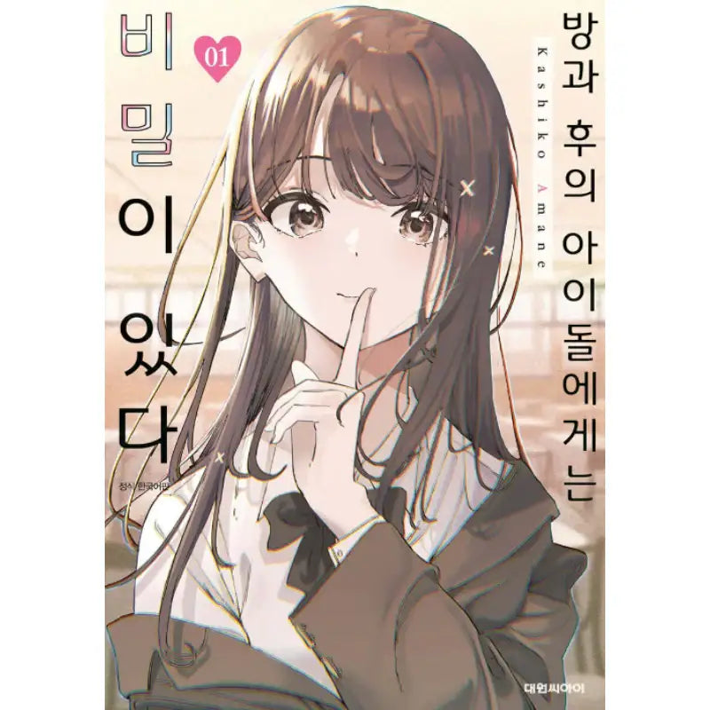 The After School Idol Has a Secret - Manhwa - Daewon - Manhwa - Harumio