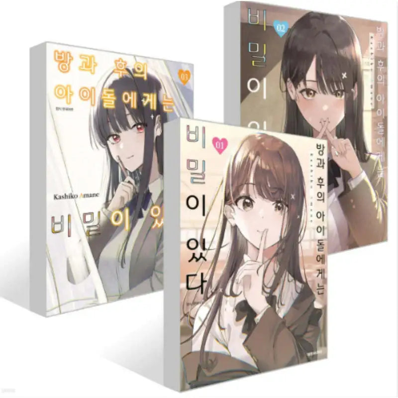 The After School Idol Has a Secret - Manhwa - Daewon - Manhwa - Harumio