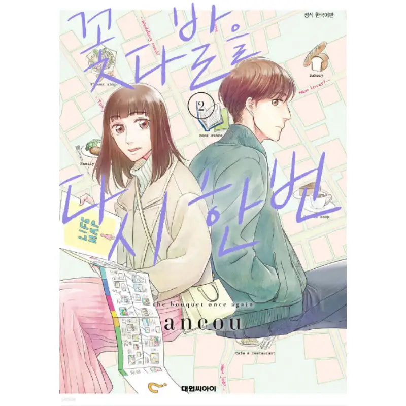The Bouquet Once Again - Manhwa - Daewon - Manhwa - Harumio