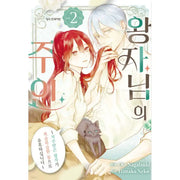 The Prince's Keeper: The Cursed Prince Is Too Fluffy to Resist! - Manhwa - Haksan Cultural - Manhwa - Harumio