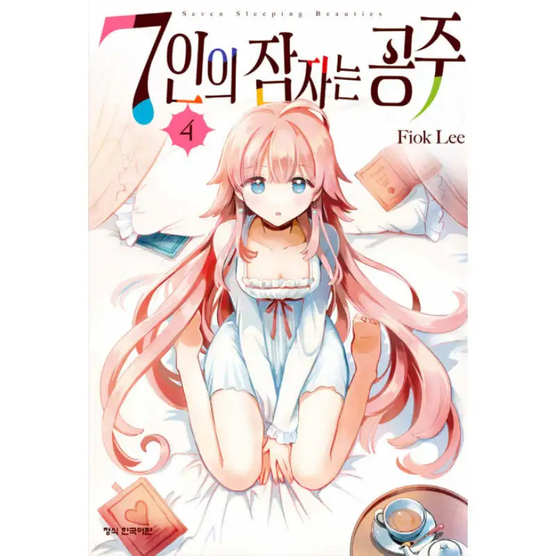 Seven Sleeping Beauties - Manhwa - Haksan Cultural History - Manhwa - Harumio