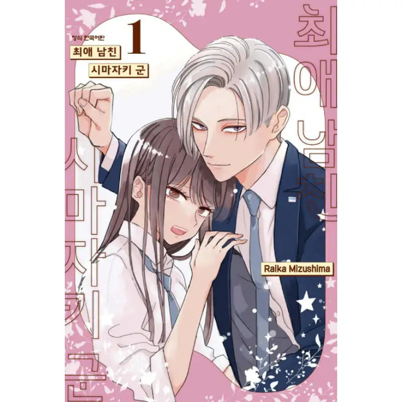 Oshikare Shimazaki-kun - Manhwa - Haksan Cultural History - Manhwa - Harumio