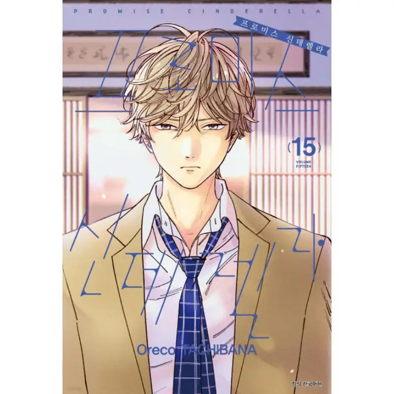 Promise Cinderella - Manhwa - Seoul Media Comics - Manhwa - Harumio