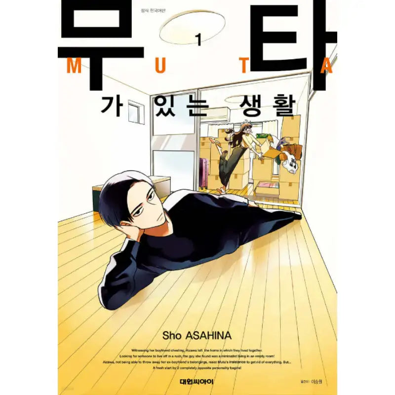 Life with Muta - Manhwa - Daewon - Manhwa - Harumio