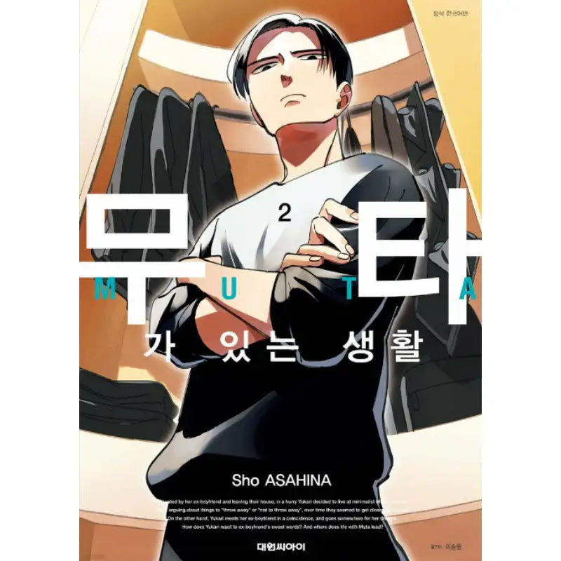 Life with Muta - Manhwa - Daewon - Manhwa - Harumio