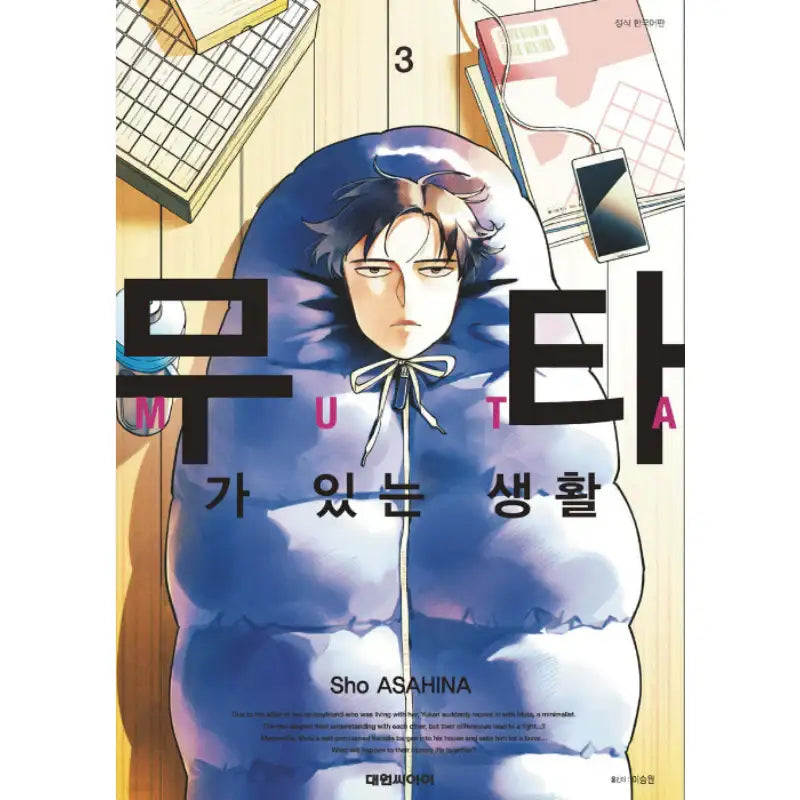Life with Muta - Manhwa - Daewon - Manhwa - Harumio