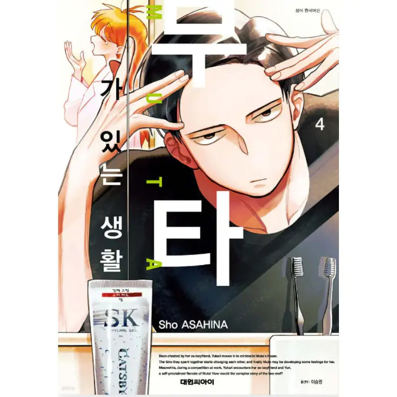 Life with Muta - Manhwa - Daewon - Manhwa - Harumio