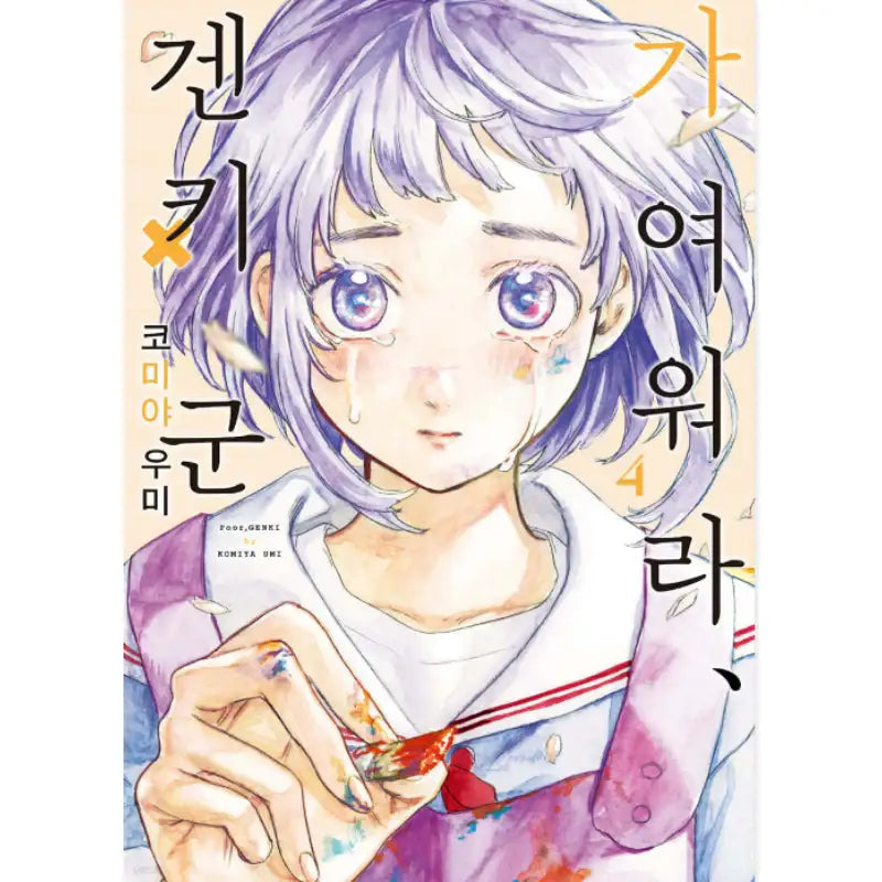 Poor, Genki - Manhwa - Somi Media - Manhwa - Harumio