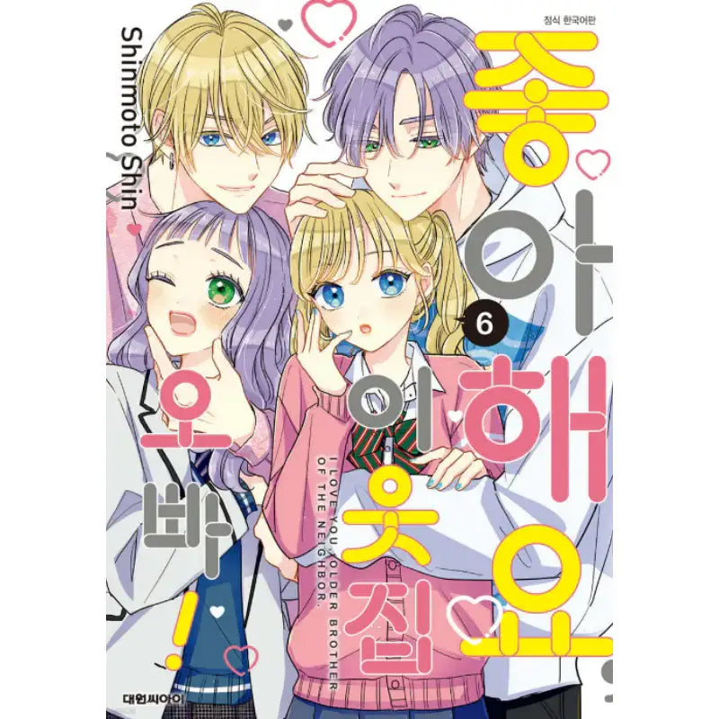 I Love You, Older Brother Of The Neighbor Manhwa - Daewon CI (Comic) - Manhwa - Harumio