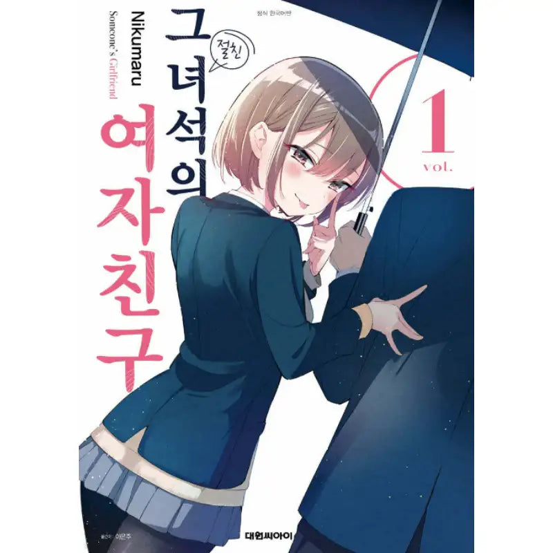 Someone's Girlfriend - Manhwa - Daewon - Manhwa - Harumio