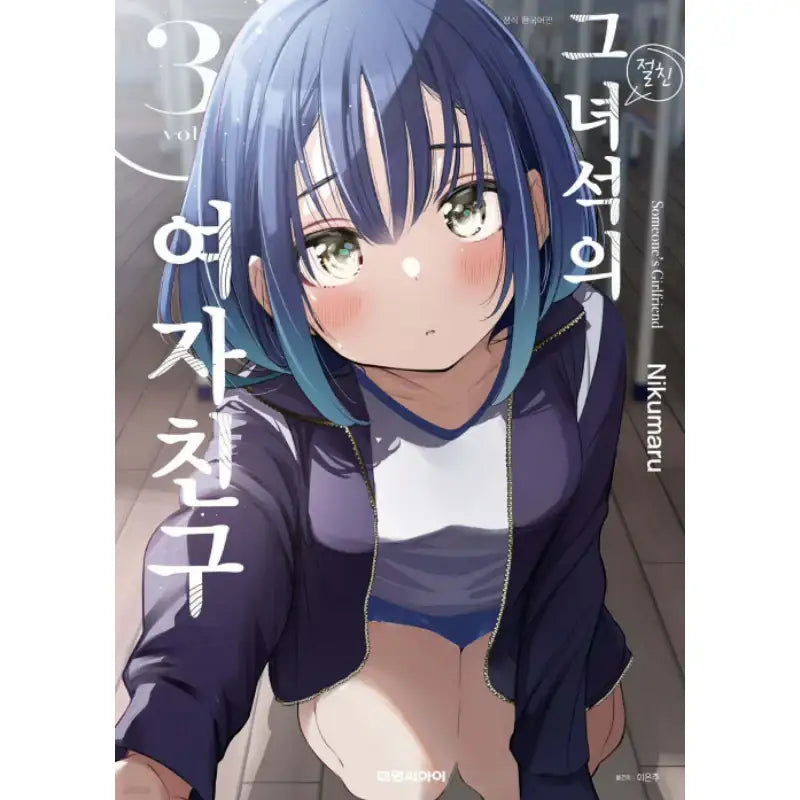Someone's Girlfriend - Manhwa - Daewon - Manhwa - Harumio