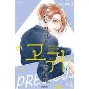 My Fave Is So Precious Today. - Manhwa - Daewon - Manhwa - Harumio