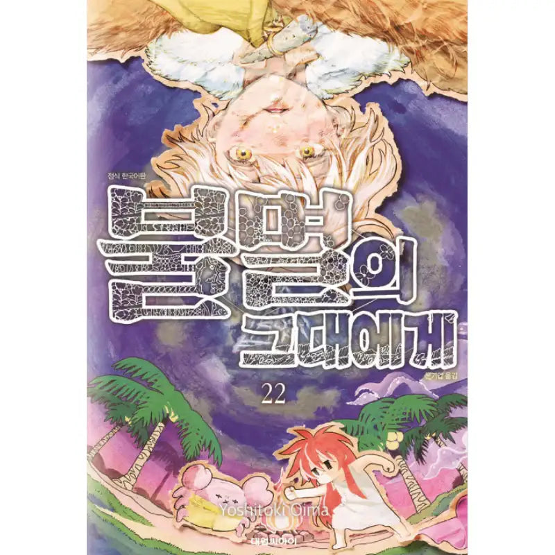 To Your Eternity - Manga - Daewon CI - Manga - Harumio