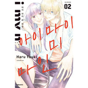 I My Me Mine - Manhwa - Daewon - Manhwa - Harumio