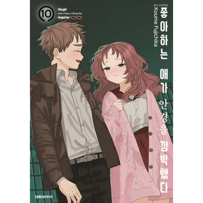 The Girl I Like Forgot Her Glasses - Manga - Daewon CI (Comic) - Manga - Harumio
