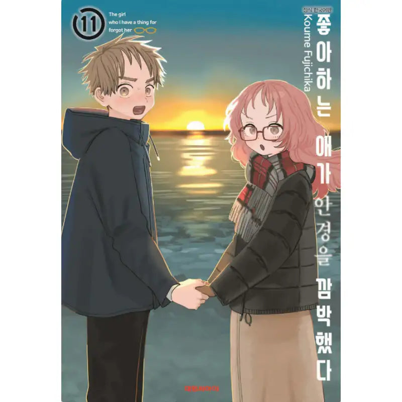 The Girl I Like Forgot Her Glasses - Manga - Daewon CI (Comic) - Manga - Harumio